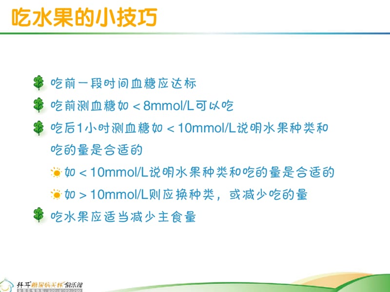 糖尿病饮食小技巧.ppt_第3页