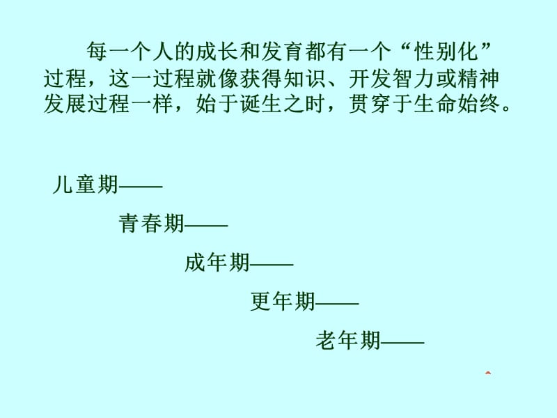 性健康教育.ppt_第2页