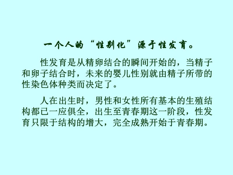 性健康教育.ppt_第3页