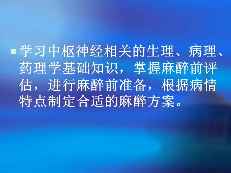 神经外科的麻醉.ppt_第3页