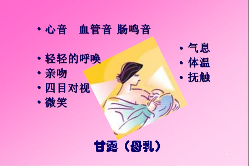 新生儿讲座.ppt_第3页