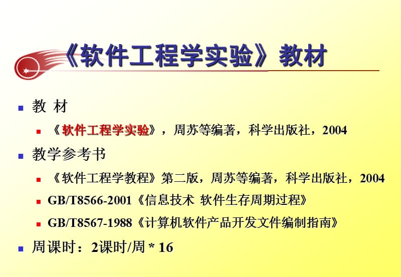 软件工程学实验ppt课件.ppt_第3页