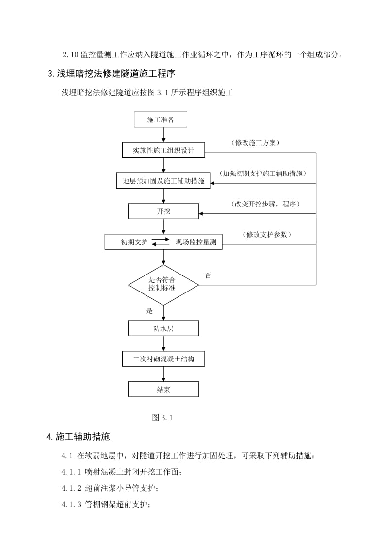 r浅埋暗挖法修建隧道关键施工技术.doc_第2页