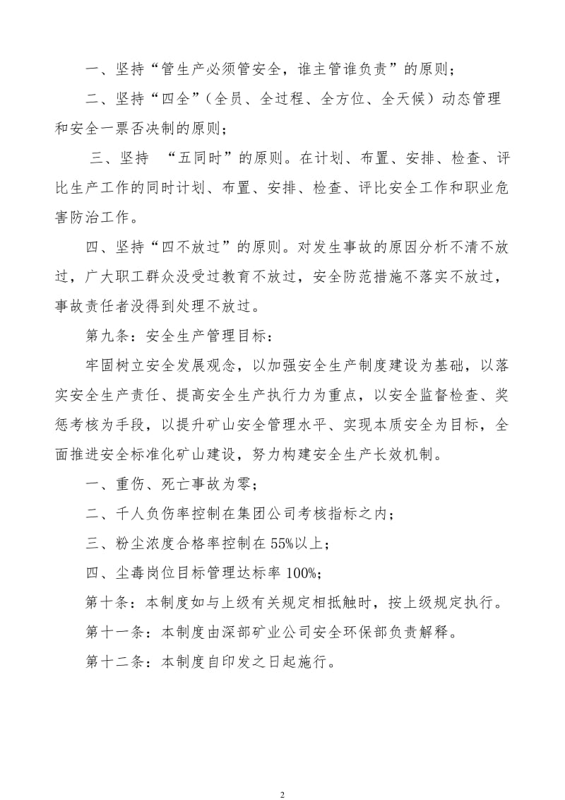 vp深部矿业公司安全生产方针与目标管理制度.doc_第2页