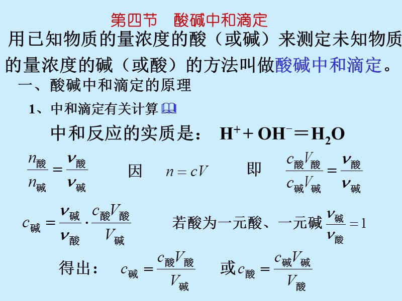 酸碱中和滴定 hx06102604.ppt_第1页