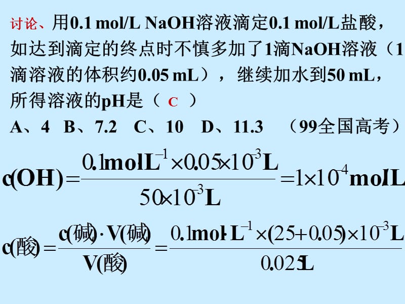 酸碱中和滴定 hx06102604.ppt_第3页