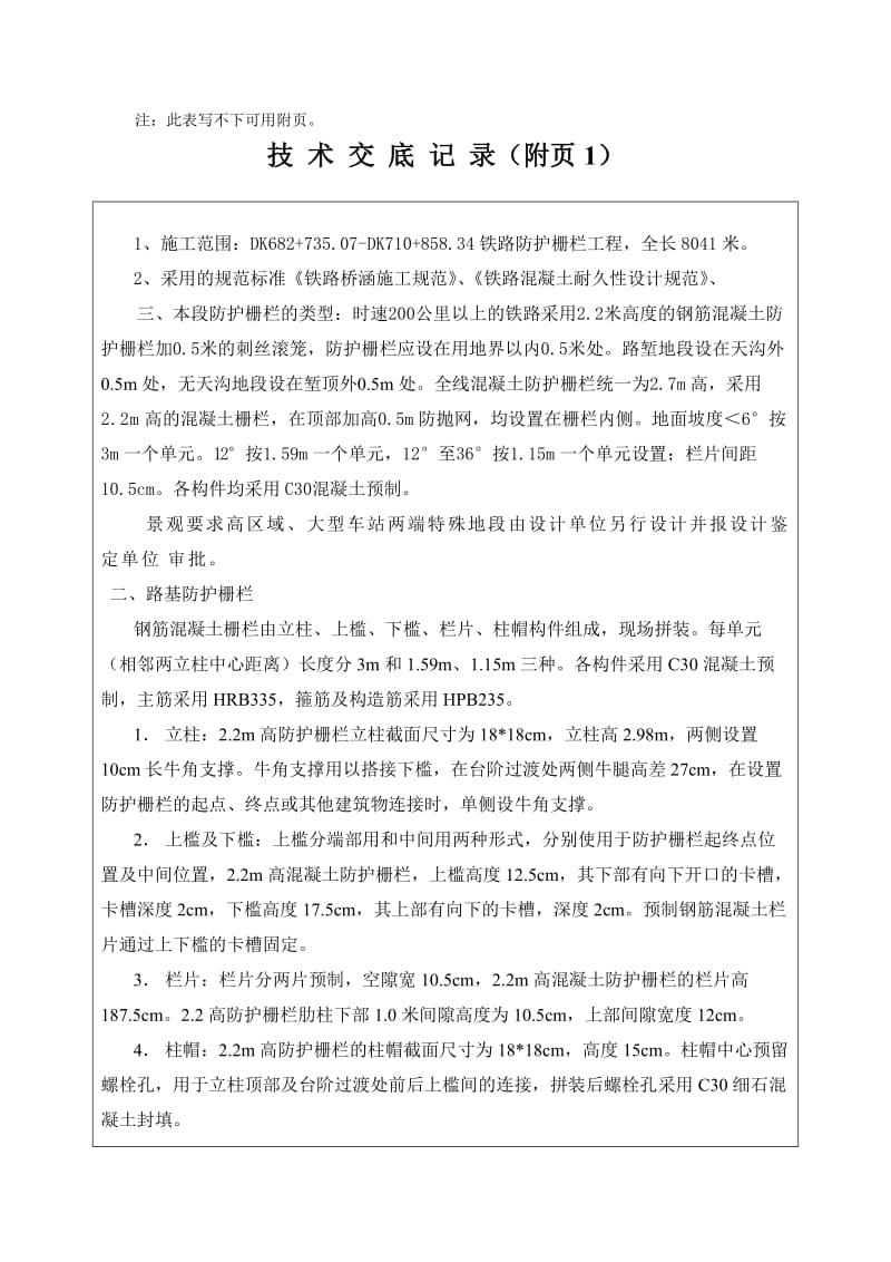 uw铁路防护栅栏技术交底.doc_第2页