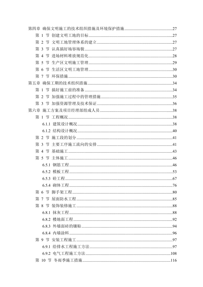 ud荣昌县中优园工程施工组织设计(标后).doc_第2页