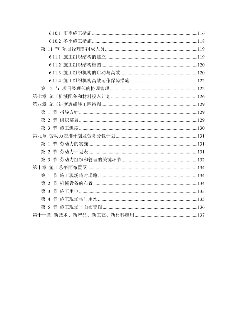 ud荣昌县中优园工程施工组织设计(标后).doc_第3页