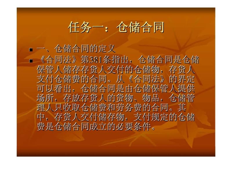 仓储管理之项目一仓储入库作业管理.ppt_第2页