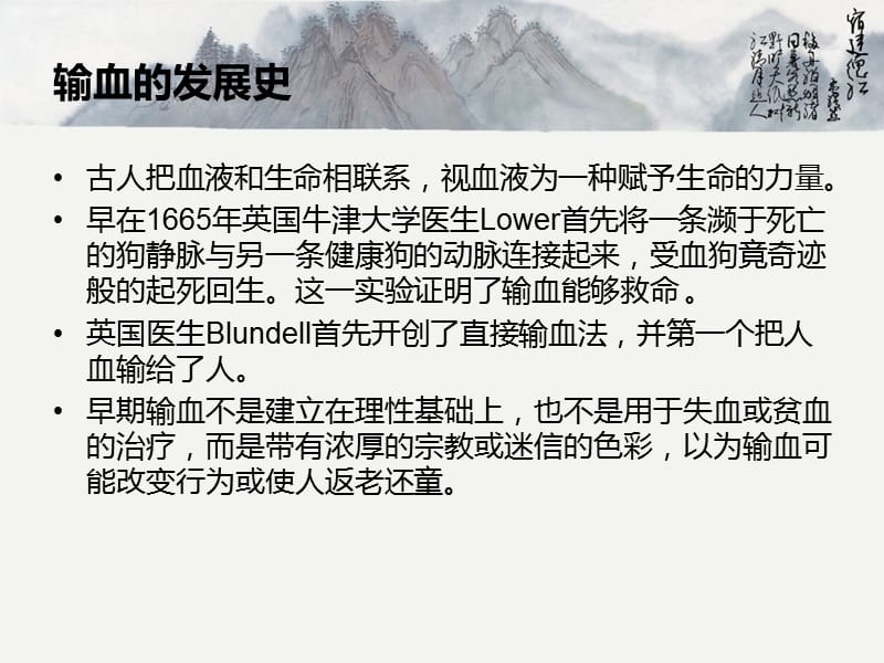 输血及输血反应的护理.ppt_第2页