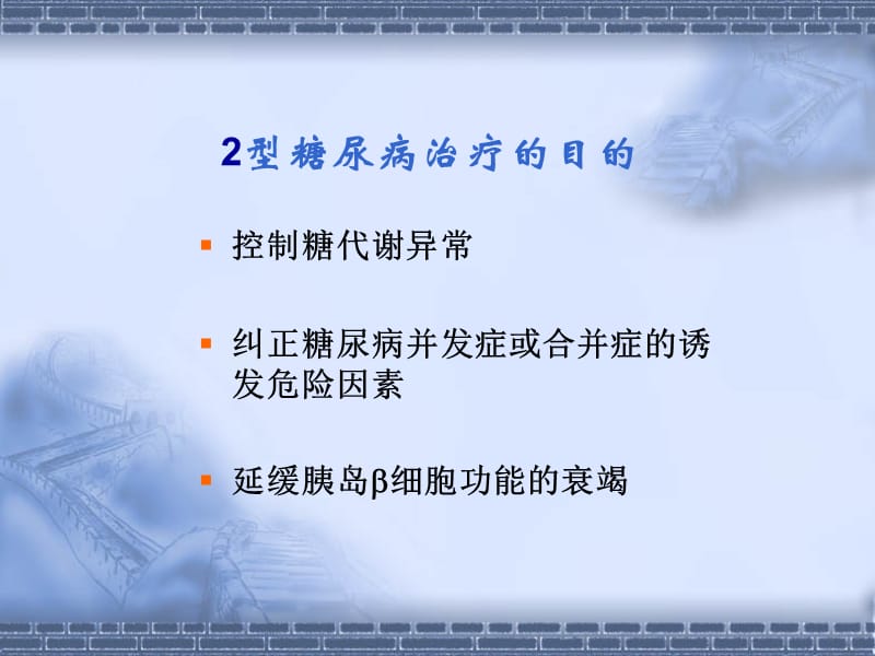 糖尿病的临床常见问题化验篇.ppt_第2页