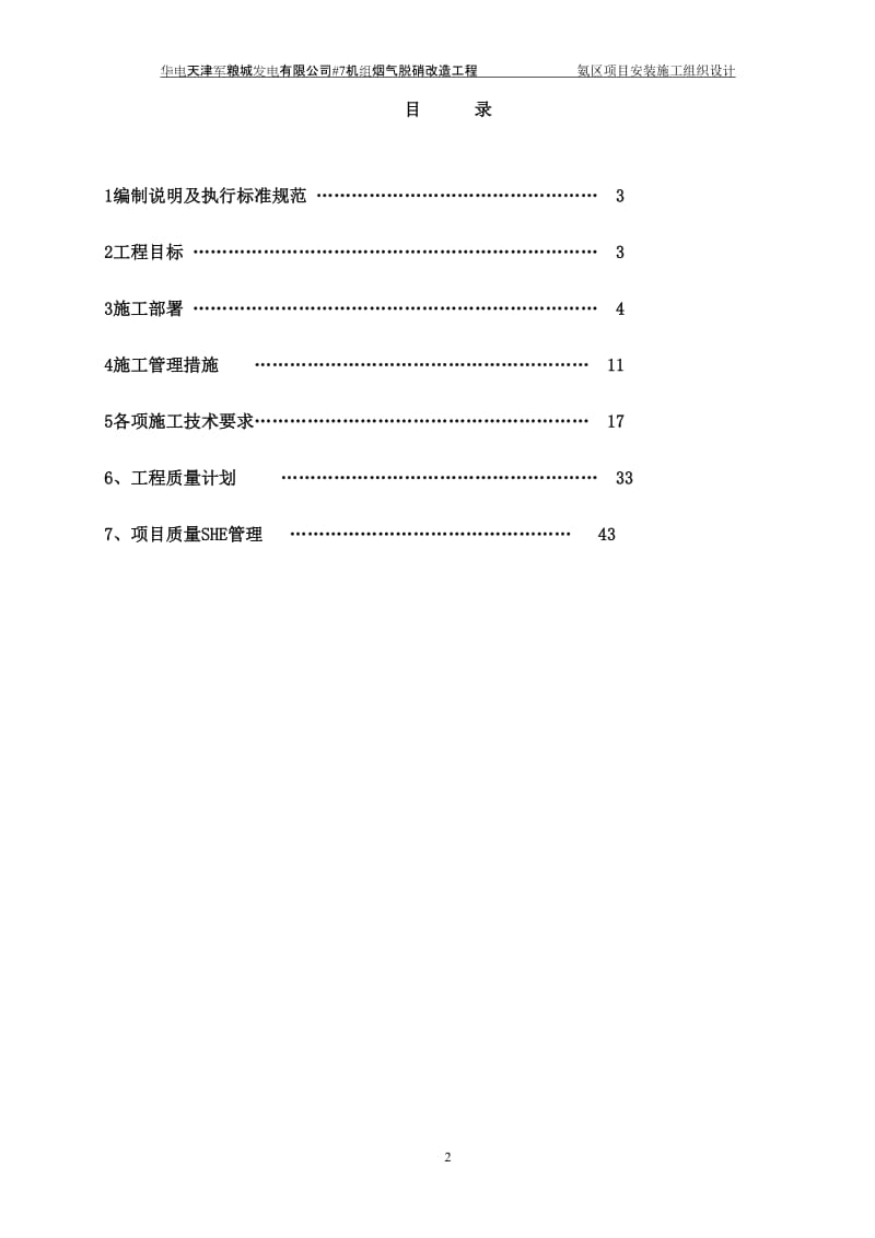 qi氨区施工组织设计(新).doc_第2页