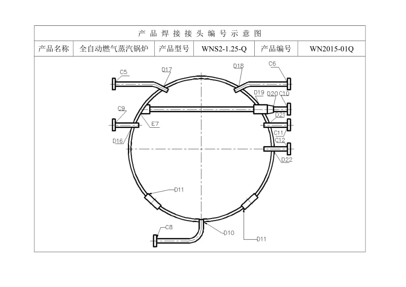 WNS2-125-Q全自动燃气蒸汽锅炉焊接工艺规程 2..doc_第3页