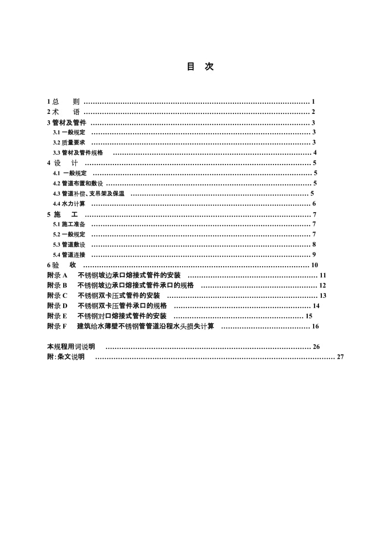 ut建筑给水薄壁不锈钢管.doc_第3页