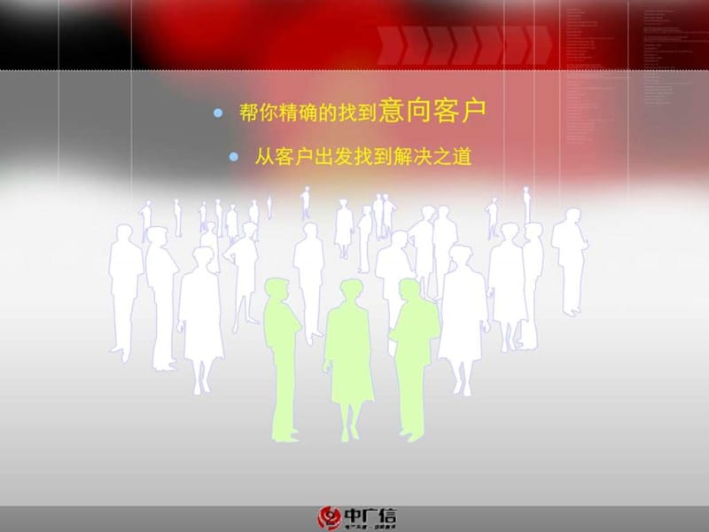 北京中广信大户型公寓销售培训课程(客户特征篇).ppt_第2页