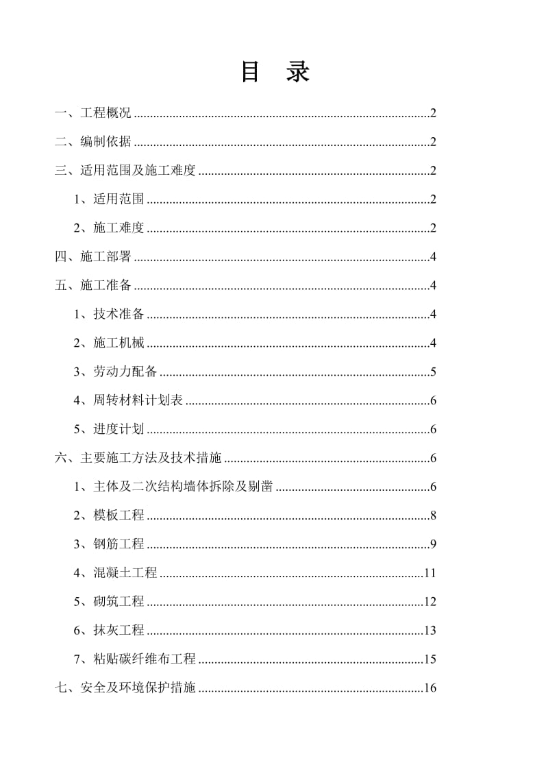 tu梁板加固方案.doc_第1页