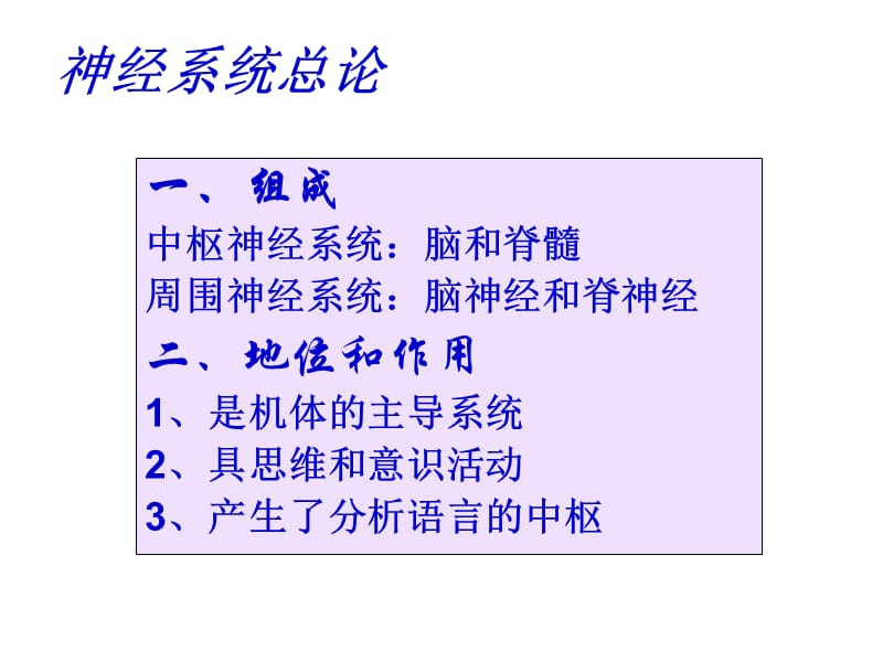 神经系统总论、脊髓和脑干V.ppt_第2页