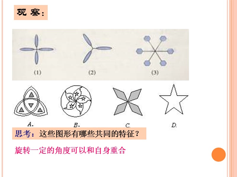 旋转对称和中心对称.ppt_第3页