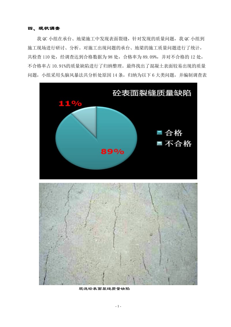 QC_超长砼表面裂缝的预防与控制.doc_第2页