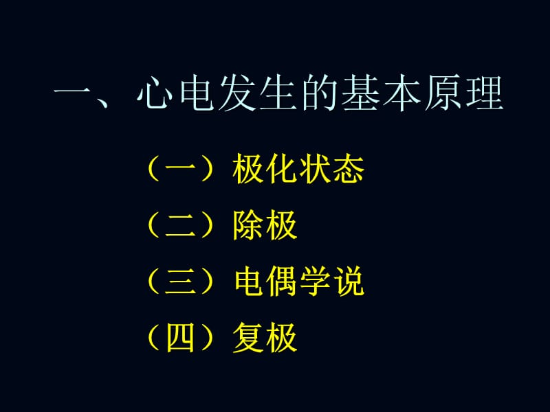 心电图诊1断.ppt_第3页