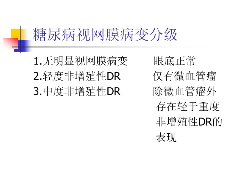 视网膜激光治疗.ppt_第3页