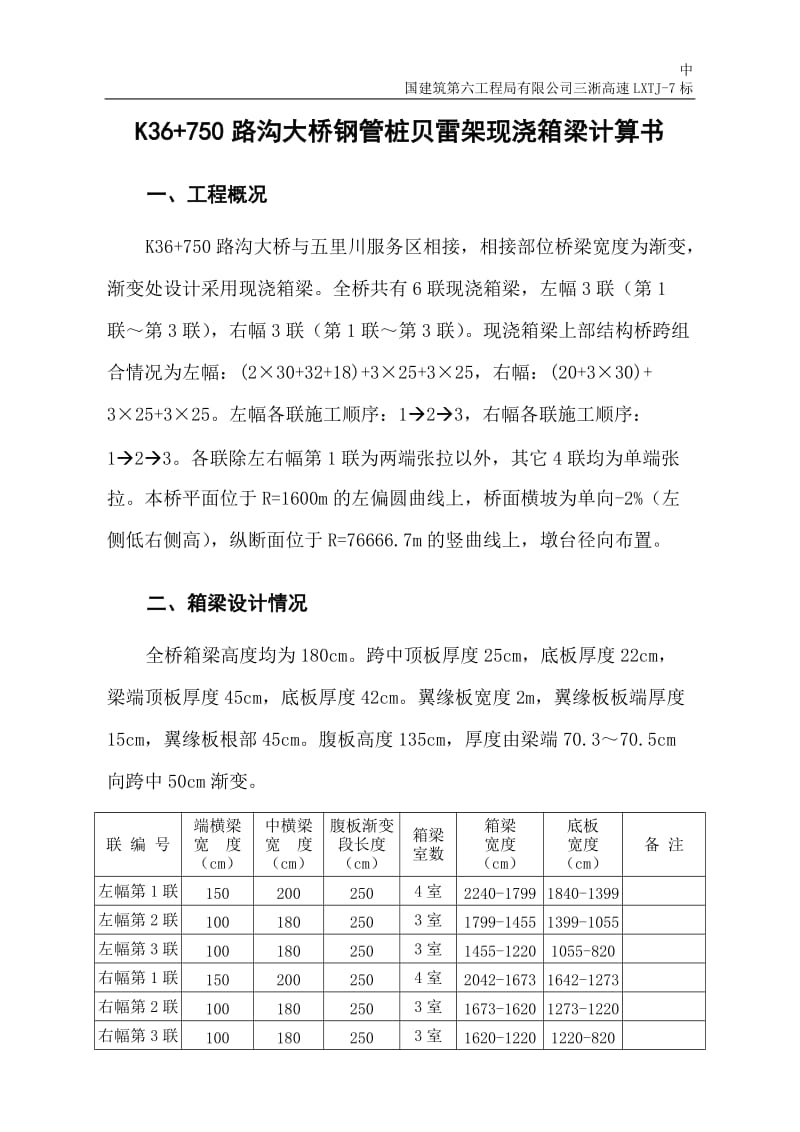 pi钢管桩贝雷架计算书—3.doc_第3页