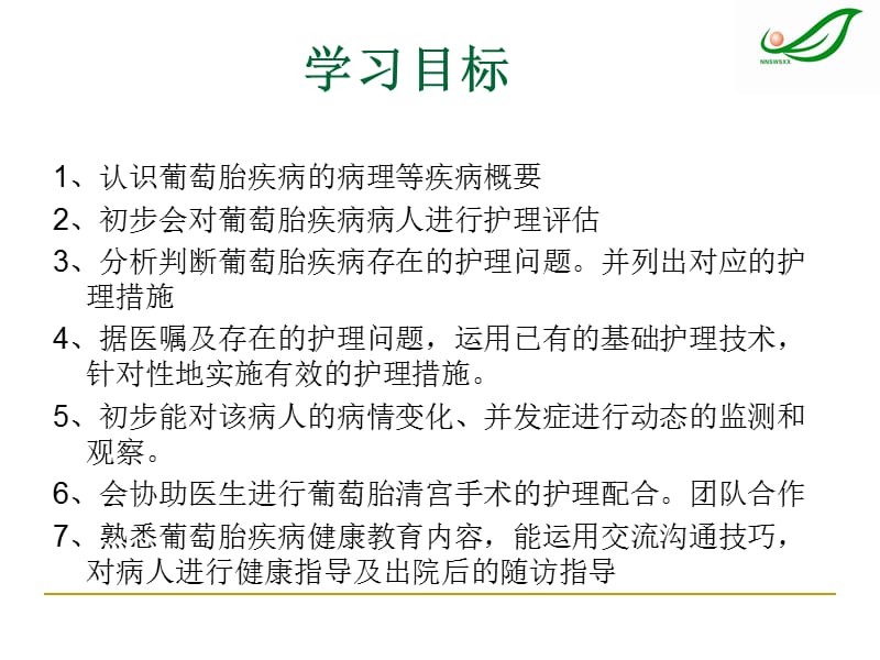 葡萄胎病人的护理.ppt_第3页