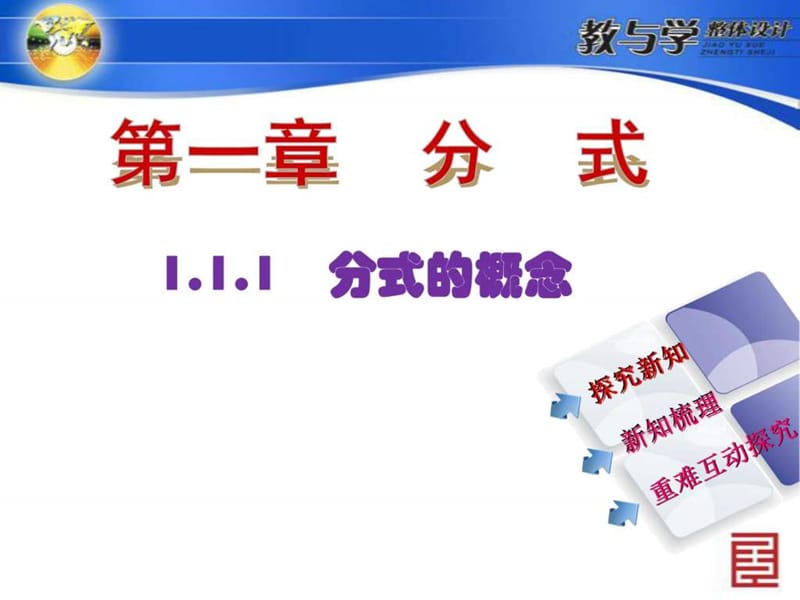 分式的概念_图文.ppt.ppt_第2页