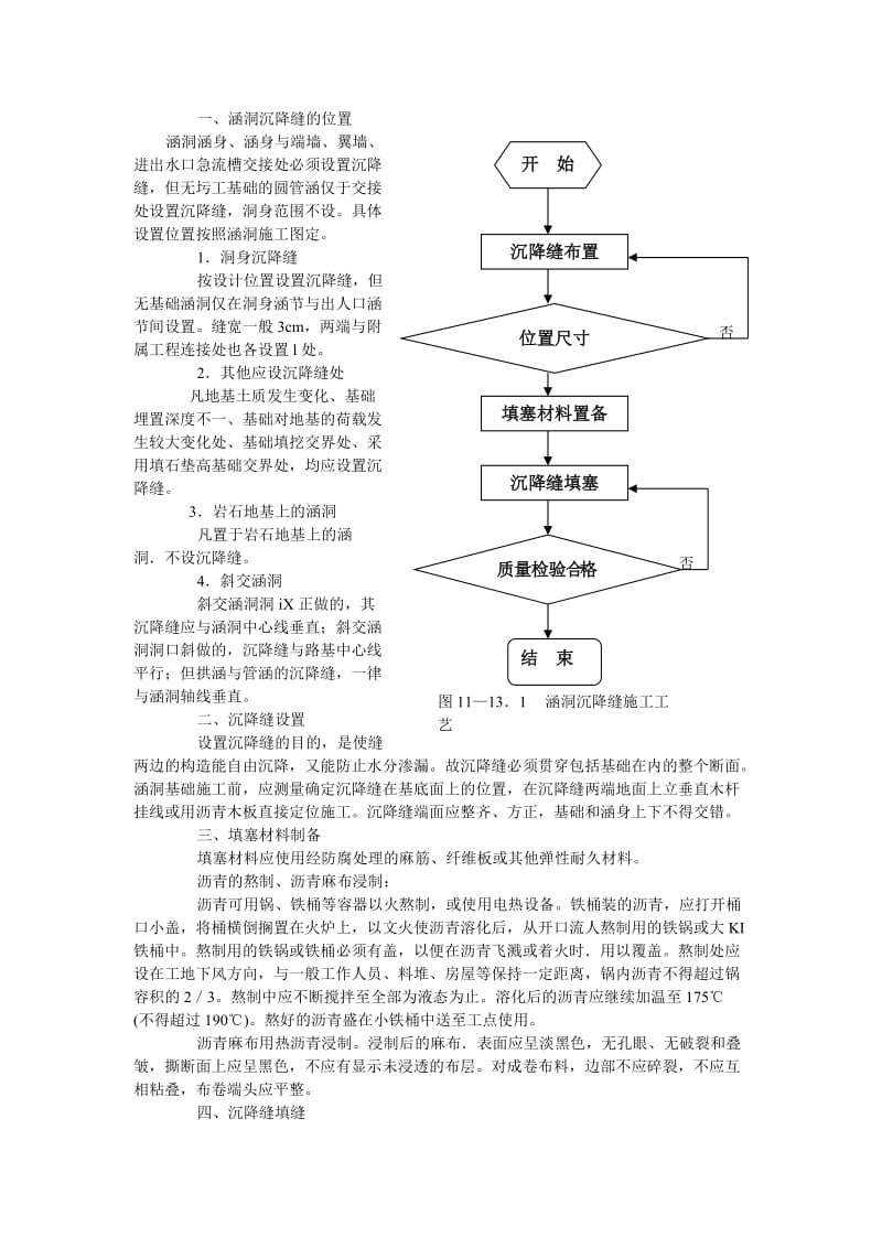 tp涵洞沉降缝工艺设计施工.doc_第2页