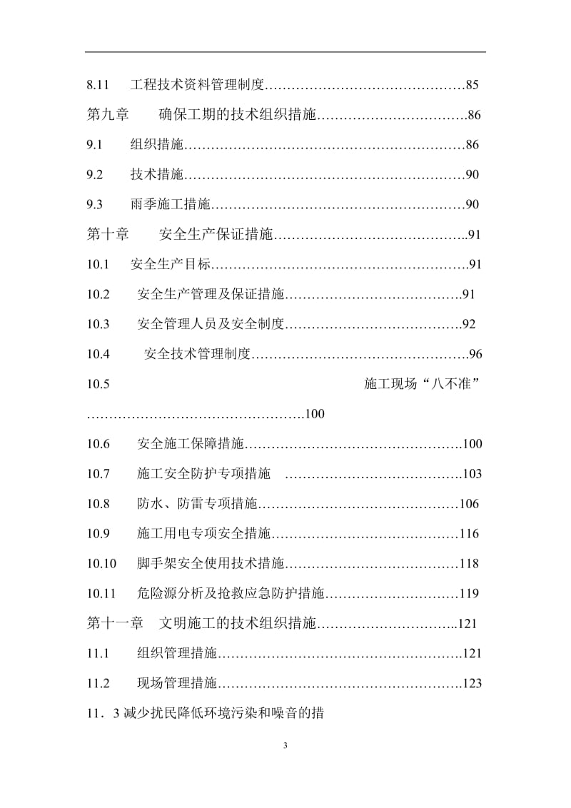 rs感知中国施工组织设计.doc_第3页