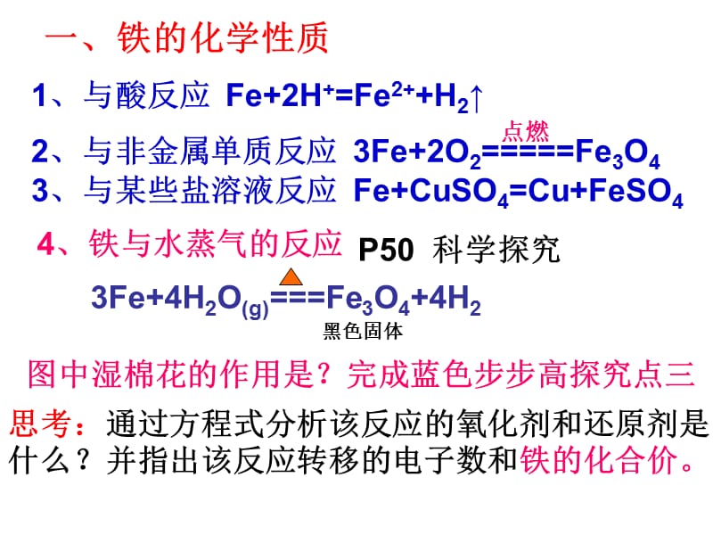 铁及其化合物.ppt_第2页