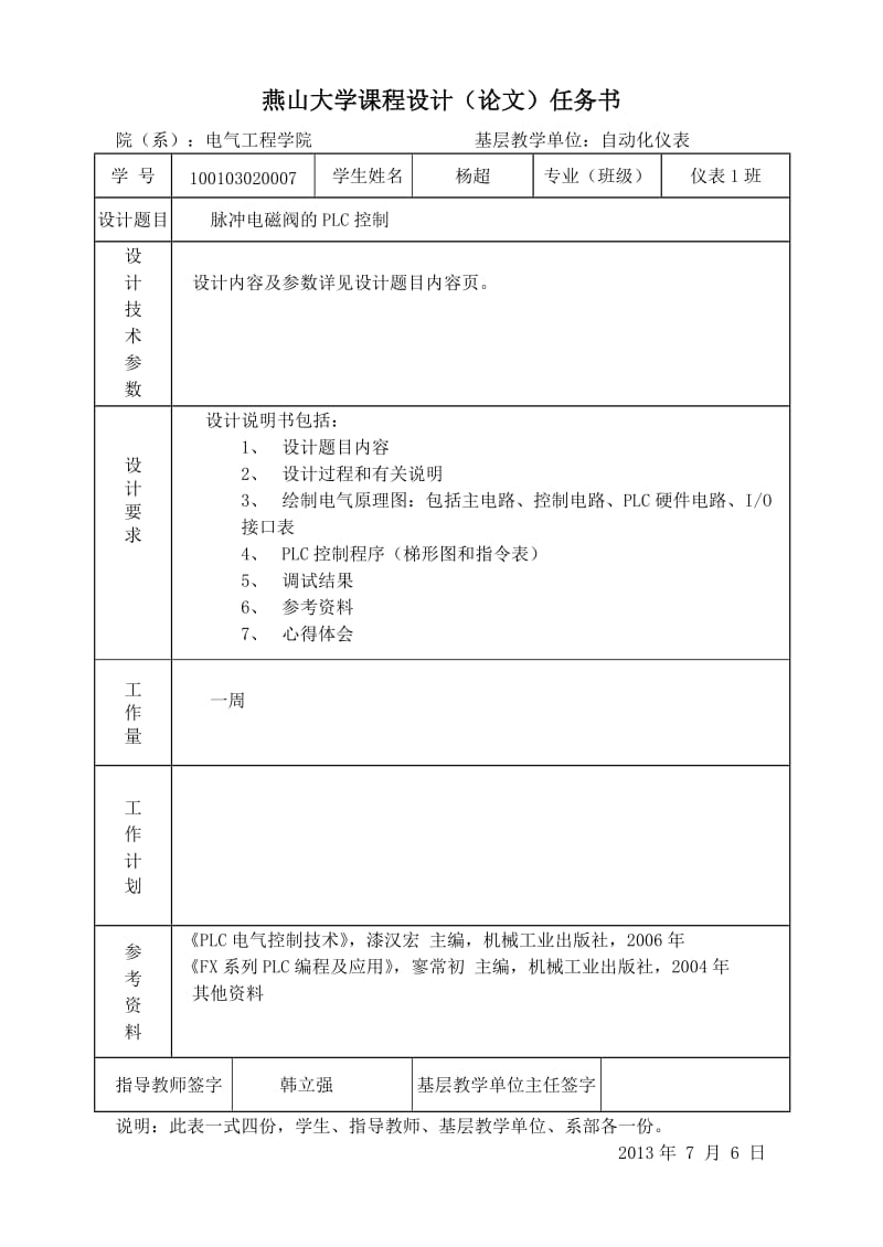 plc脉冲除尘器——用步进梯形图编程.doc_第2页