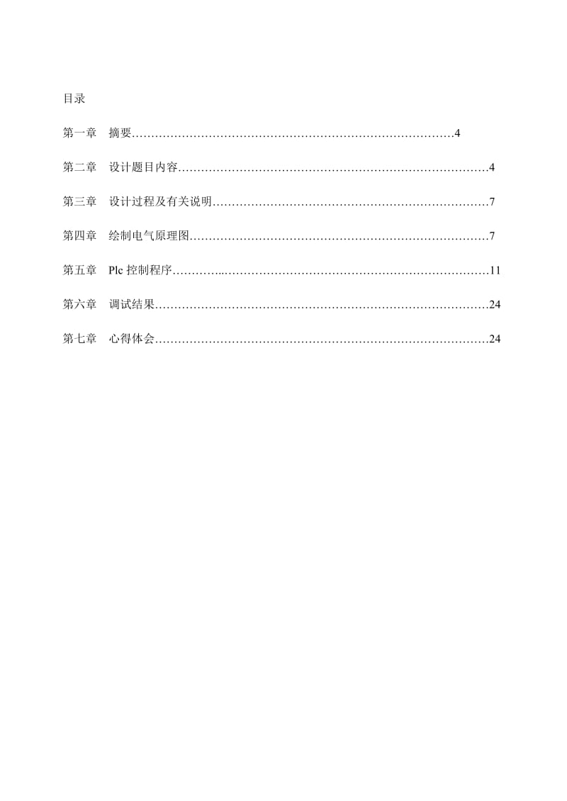 plc脉冲除尘器——用步进梯形图编程.doc_第3页