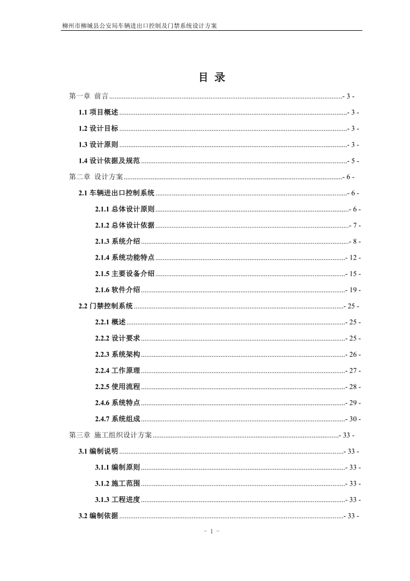 vp一进一出车辆控制及门禁系统设计方案.doc_第1页