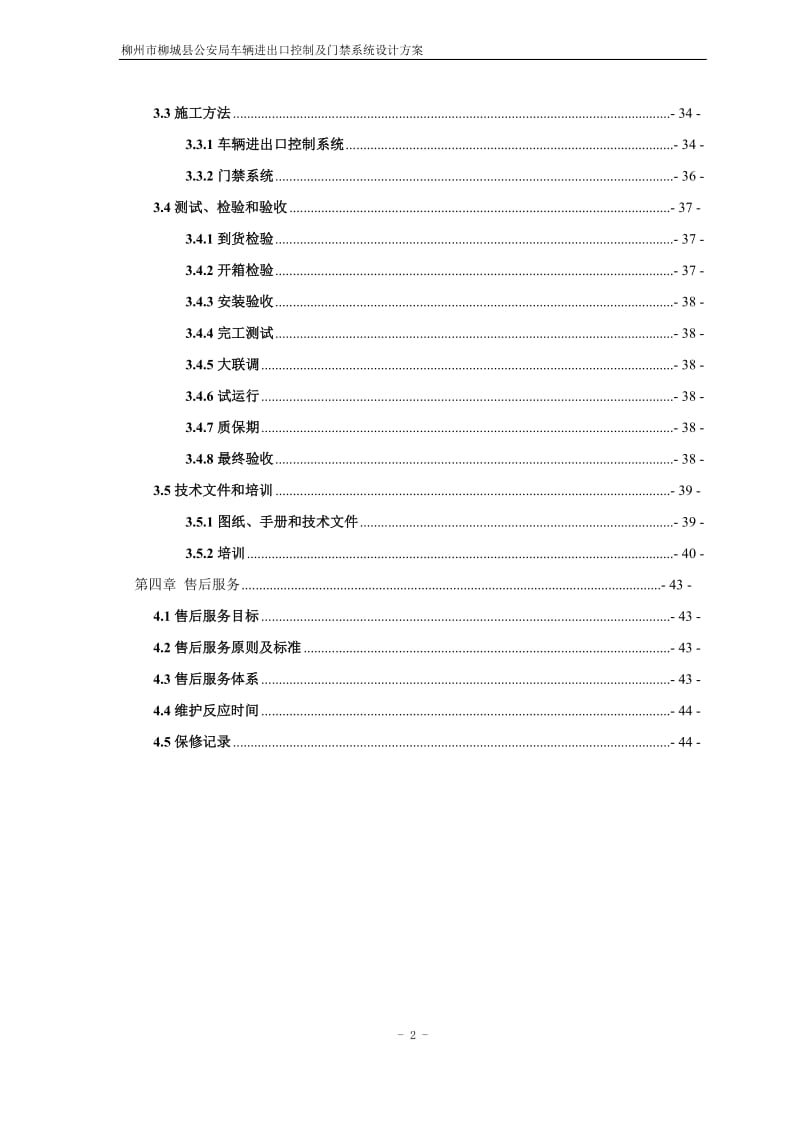 vp一进一出车辆控制及门禁系统设计方案.doc_第2页