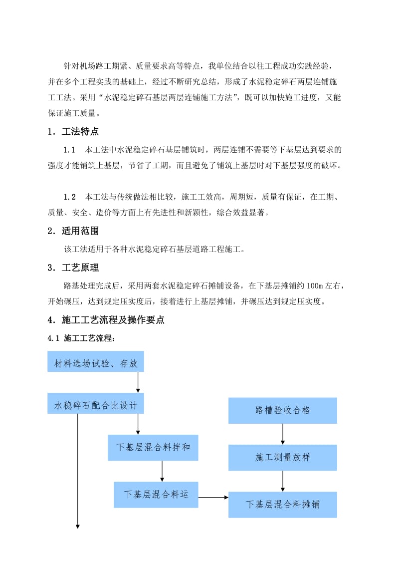 td水泥稳定碎石基层两层连铺施工工法.doc_第2页