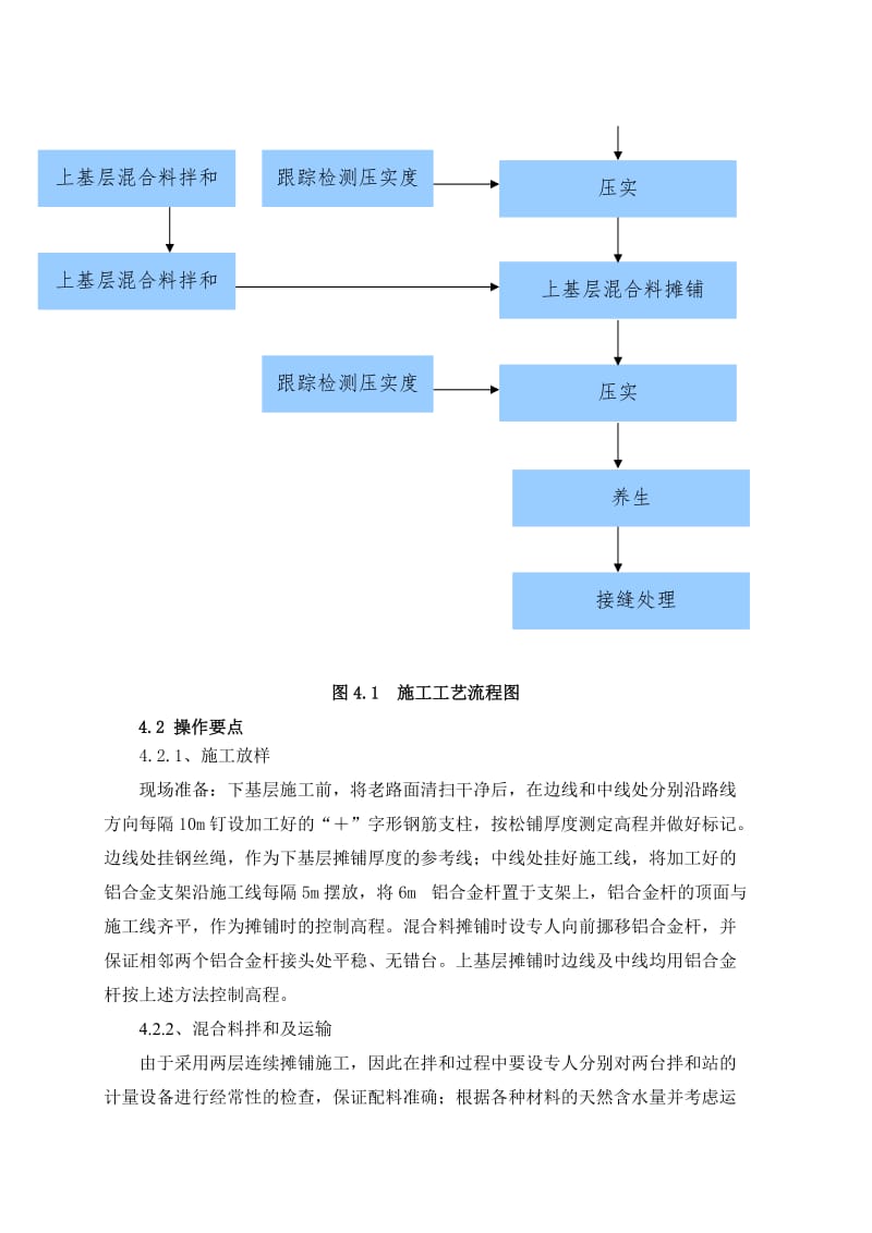 td水泥稳定碎石基层两层连铺施工工法.doc_第3页