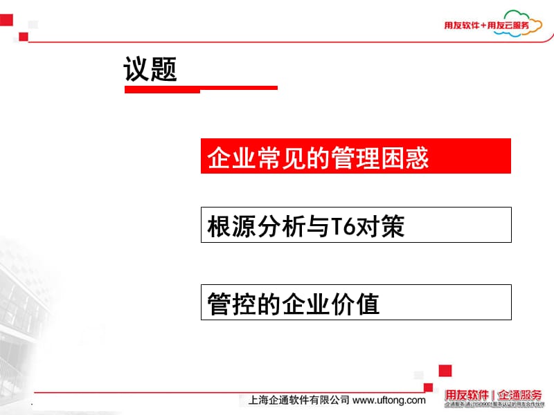 用友T6存货管控培训.ppt_第2页