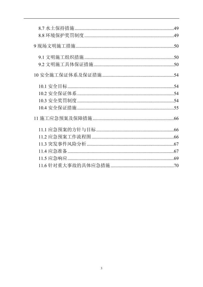 wd01燃气暗挖施工方案.doc_第3页