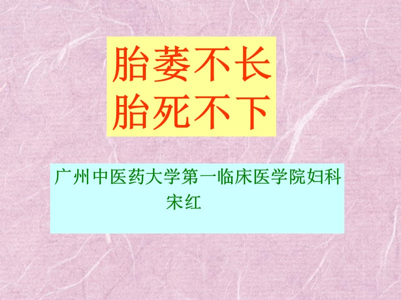 谁不想生一个可爱的BB谁不想可爱的BB能健康成长.ppt_第2页