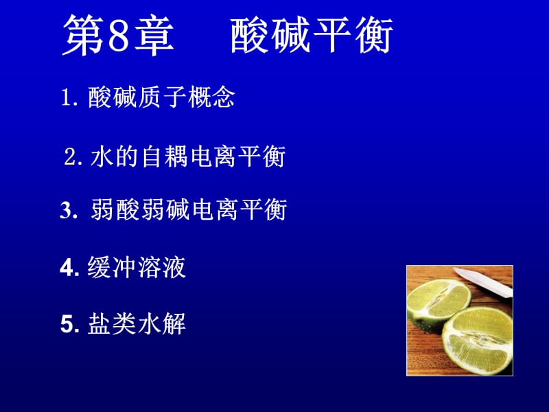 酸碱平衡.ppt_第1页