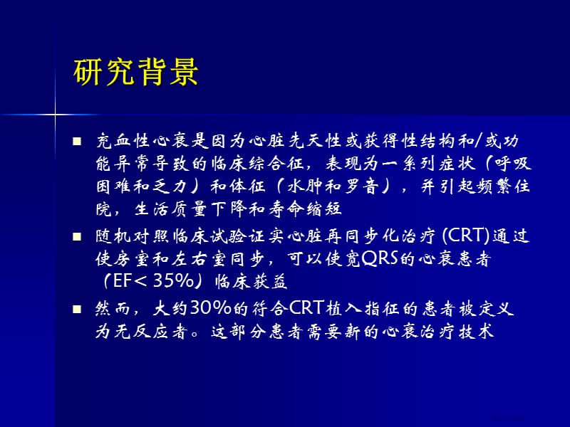 通过CRT-D系统心脏收缩力调制CCM的临床研究.ppt_第2页