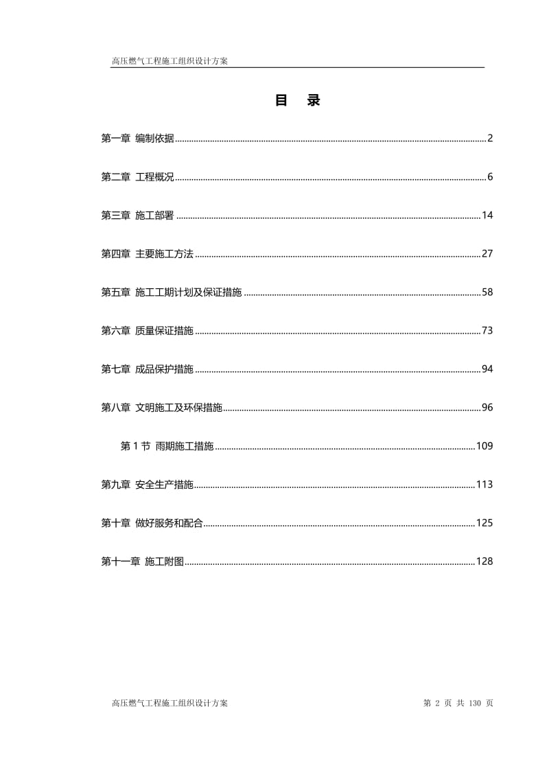 p高压燃气工程施工组织设计方案.doc_第2页