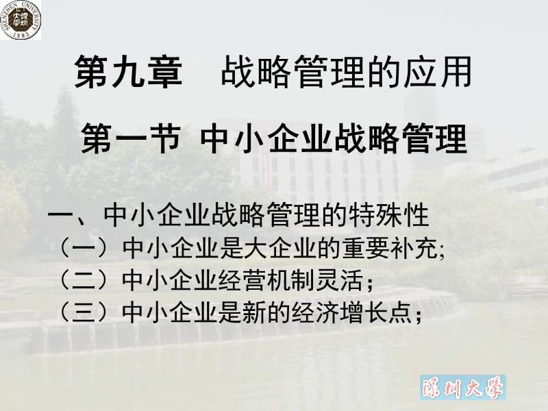 战略管理第九章.ppt_第1页