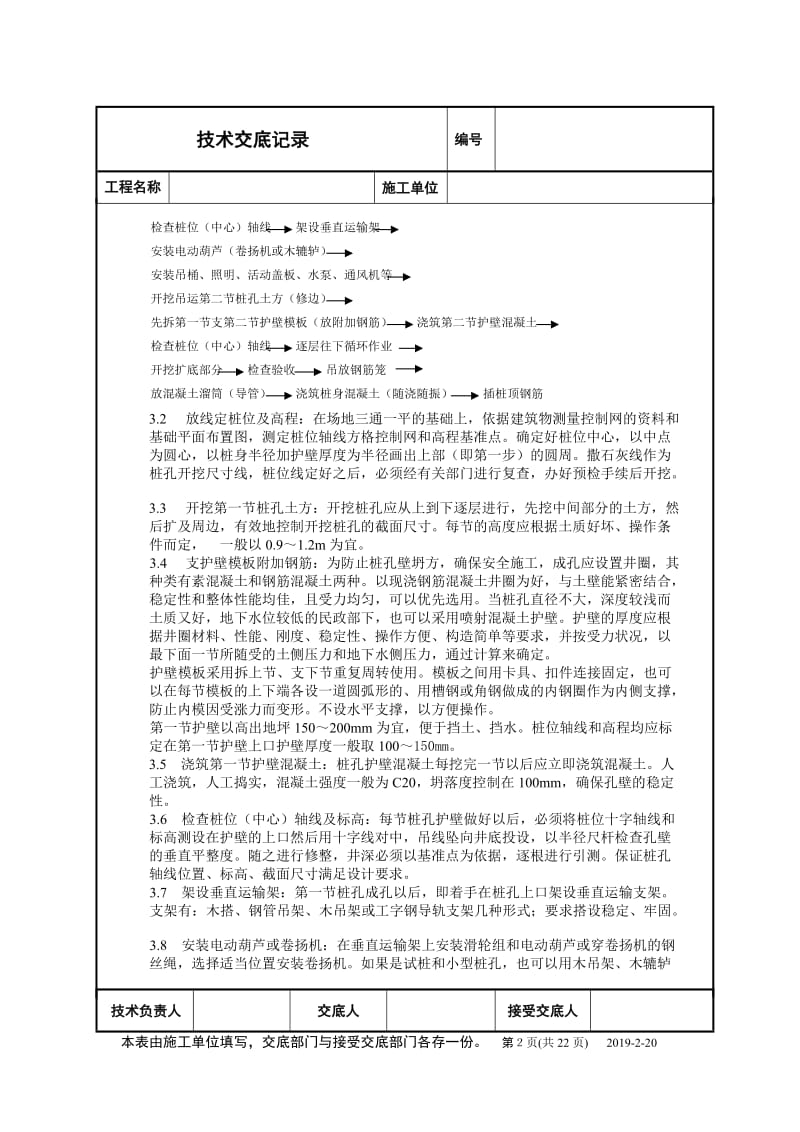 tc2-6、人工成孔灌注桩施工工艺标准(206-1996).doc_第2页