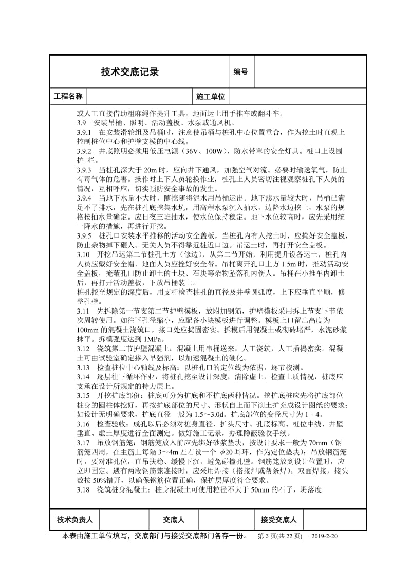 tc2-6、人工成孔灌注桩施工工艺标准(206-1996).doc_第3页