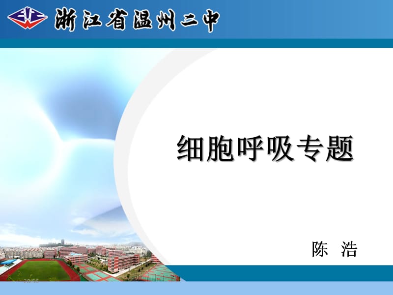 细胞呼吸专题.ppt_第1页