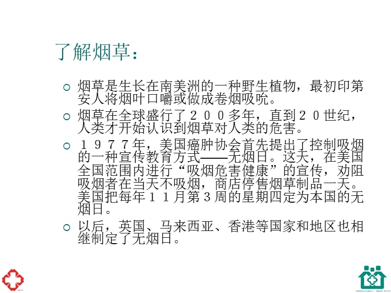 烟草与疾病.ppt_第3页