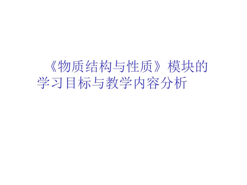 苏教版高中课程标准实验教科书.ppt_第3页